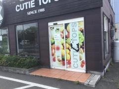 キューティトップス