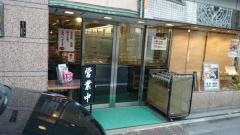 鮨處八千代総本店