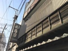 米寿司国分寺