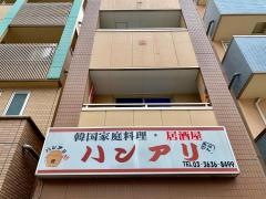 ハンアリー