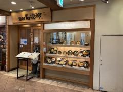 麺屋　元次郎　垂水店