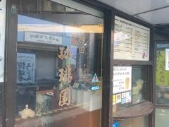 珈琲園