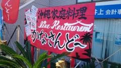 かなさんどー