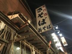 翁そば