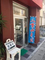 八重山そばの店ジュネ