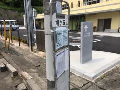「鳩ケ丘」バス停留所