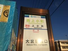 「西上小町」バス停留所