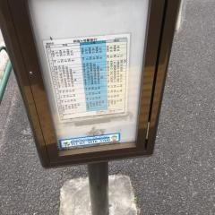 「西馬橋」バス停留所