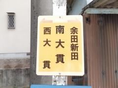 「南大貫」バス停留所