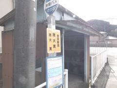 「南大貫」バス停留所