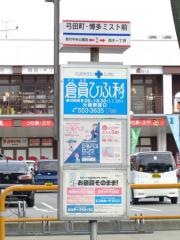 「弓田町・博多ミスト前」バス停留所