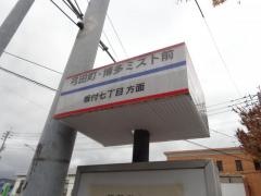 「弓田町・博多ミスト前」バス停留所
