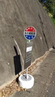 「水の浦高部」バス停留所