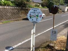 「見帰」バス停留所