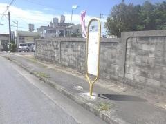 「志堅原入口」バス停留所