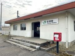 古津駅