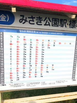 ユキサキナビ みさき公園駅 泉南郡岬町淡輪