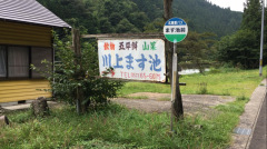 「ます池前」バス停留所