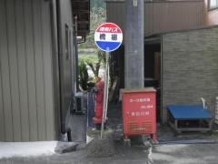 「橋場」バス停留所