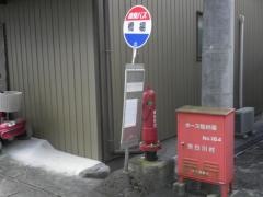 「橋場」バス停留所