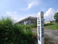 田中整骨院