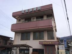 宮坂接骨院