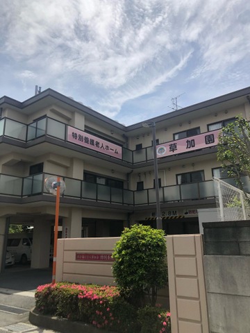 ショートステイ事業草加園