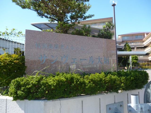 サンヴェール大垣