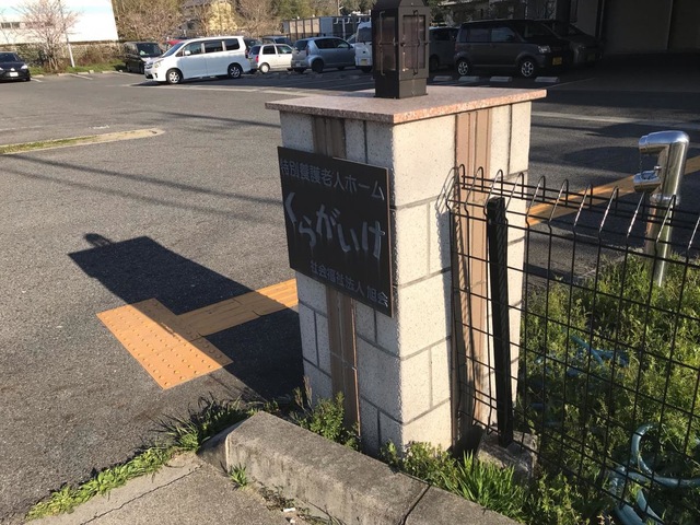 くらがいけ