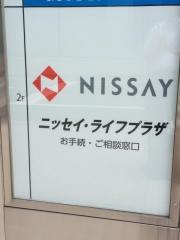日本生命保険相互会社　ニッセイ・ライフプラザ池袋