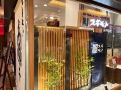 スギモト本店東京スカイツリータウンソラマチ店