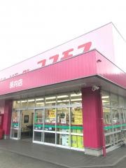 ドラッグストアコスモス　保内店