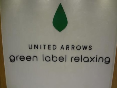 マーケットピア ｕｎｉｔｅｄ ａｒｒｏｗｓ ｇｒｅｅｎ ｌａｂｅｌ ｒｅｌａｘｉｎｇ ルミネ北千住店 足立区千住旭町