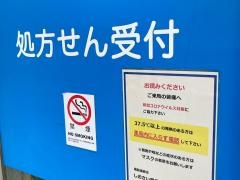 しおさい薬局