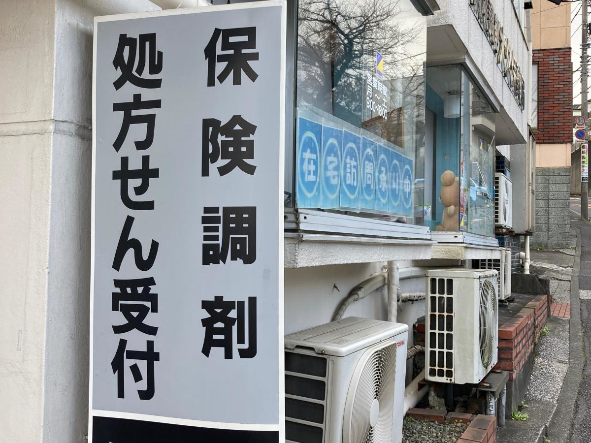 大久保薬局の施設外観です。