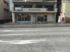 日進整骨院