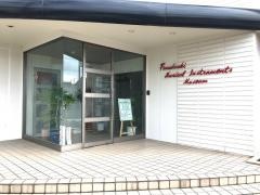 舩橋楽器資料館