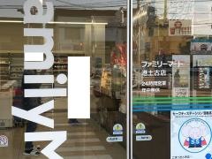 ファミリーマート　港土古店
