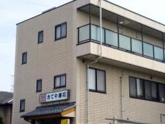 きてや寿司