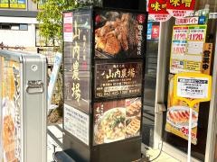 山内農場　ひばりヶ丘北口駅前店