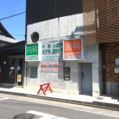 おおすぎ歯科クリニック