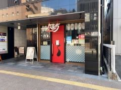 風来坊　刈谷店