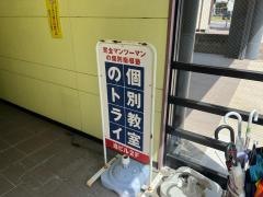 個別教室のトライ　唐津駅前校