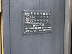 なかしま治療院