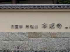 本成寺