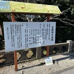 五穀神社