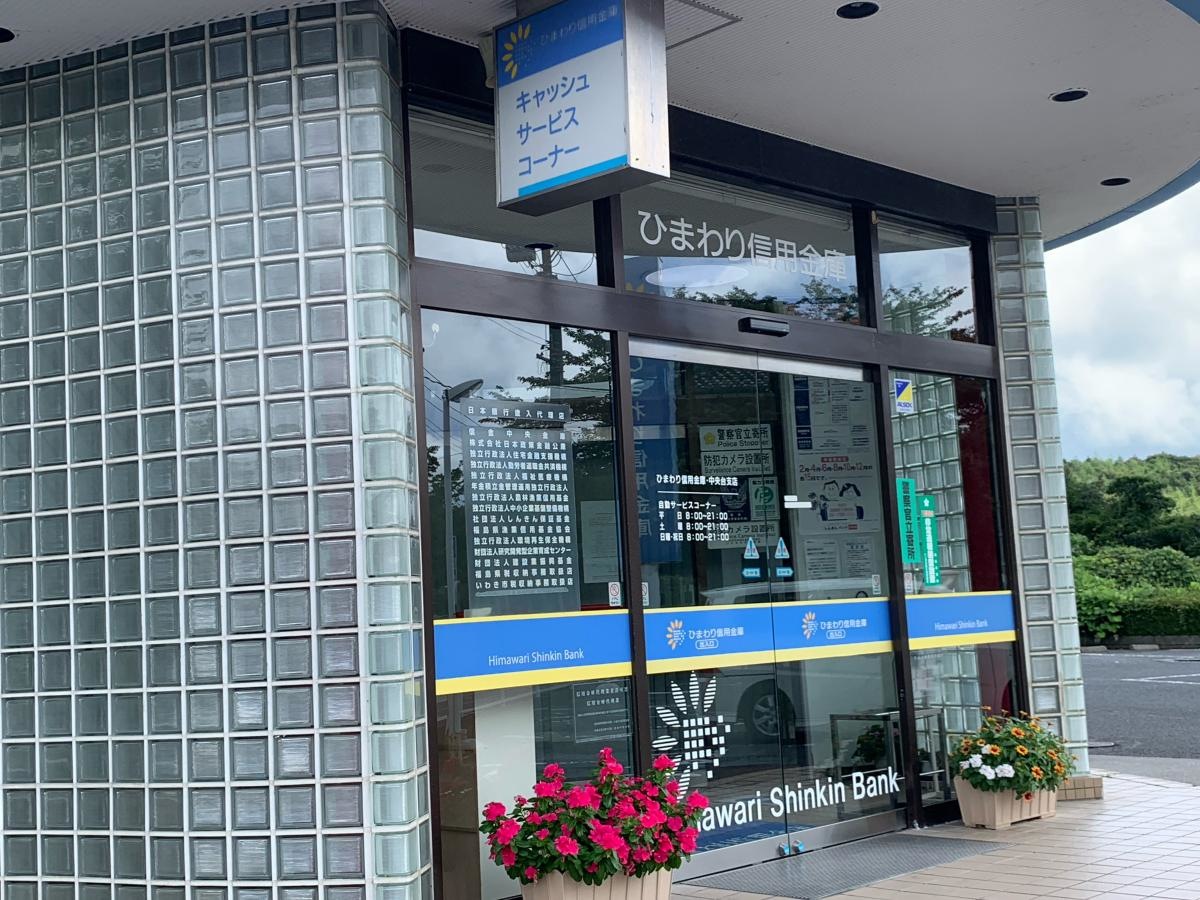 ひまわり信用金庫中央台支店