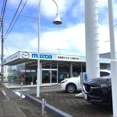 北関東マツダ土浦並木店