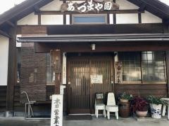 あずまや園