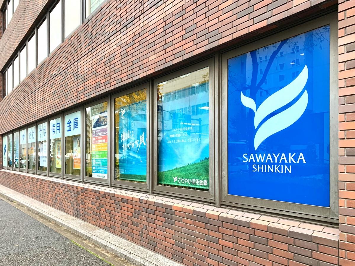 さわやか信用金庫 日比谷支店の北側からの店舗外観